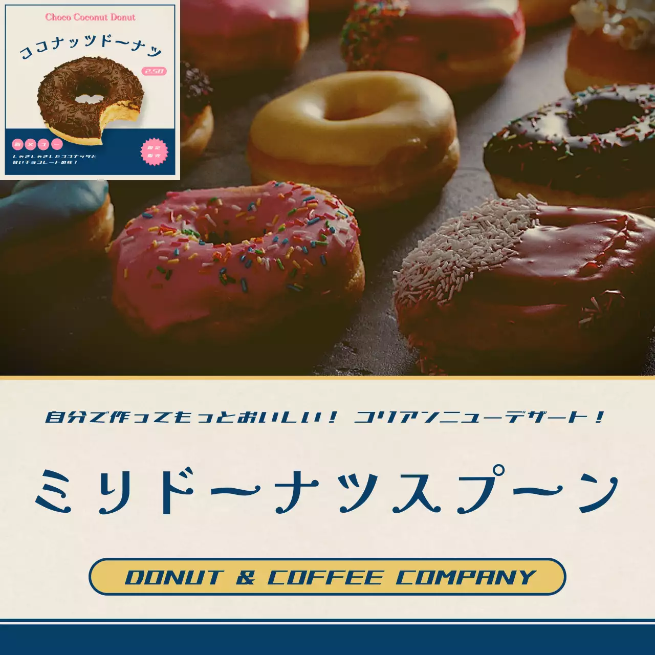 ベージュ オシャレ ドーナツ ポスター SNS投稿 正方形