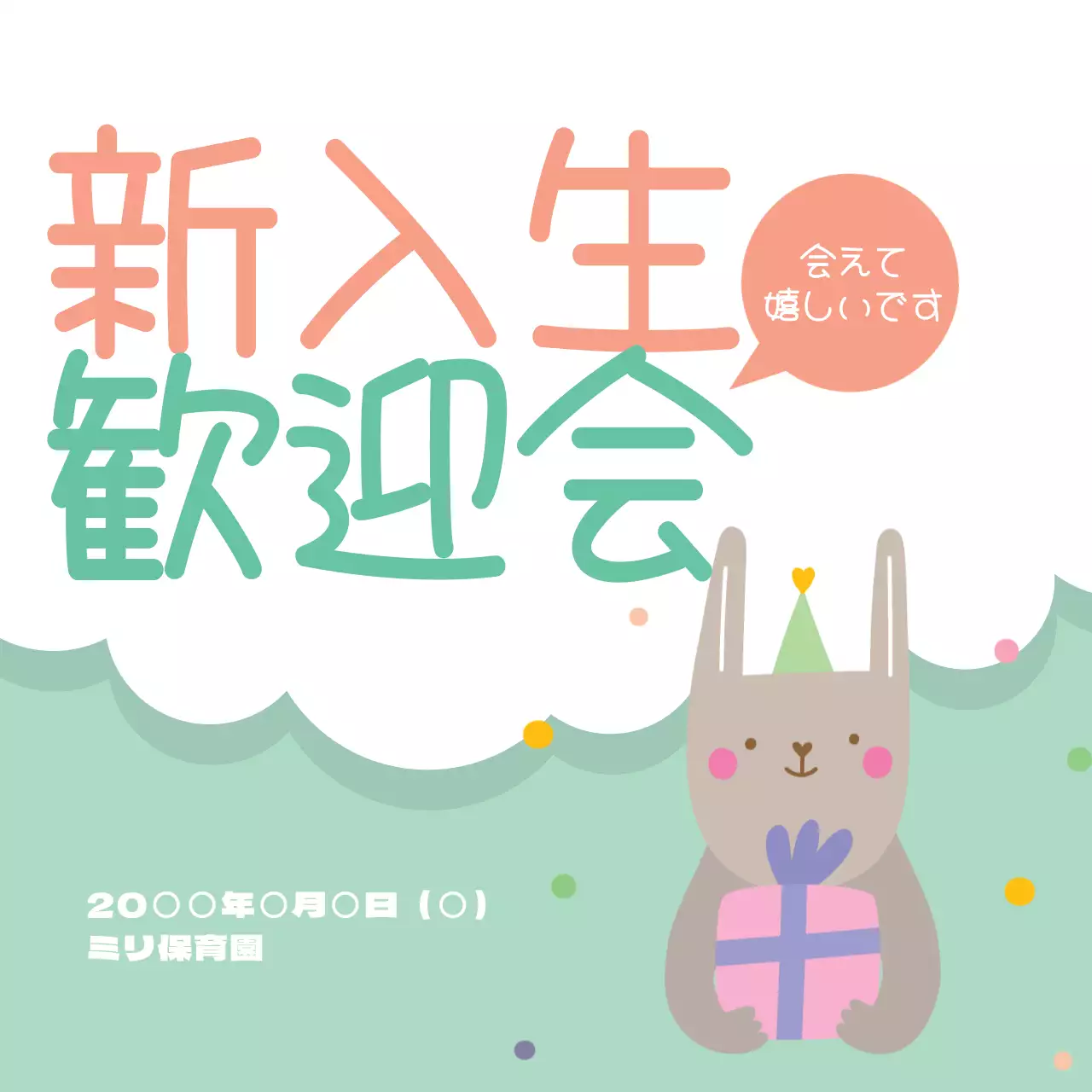 緑 かわいい 新入生 ポスター ウェブバナー