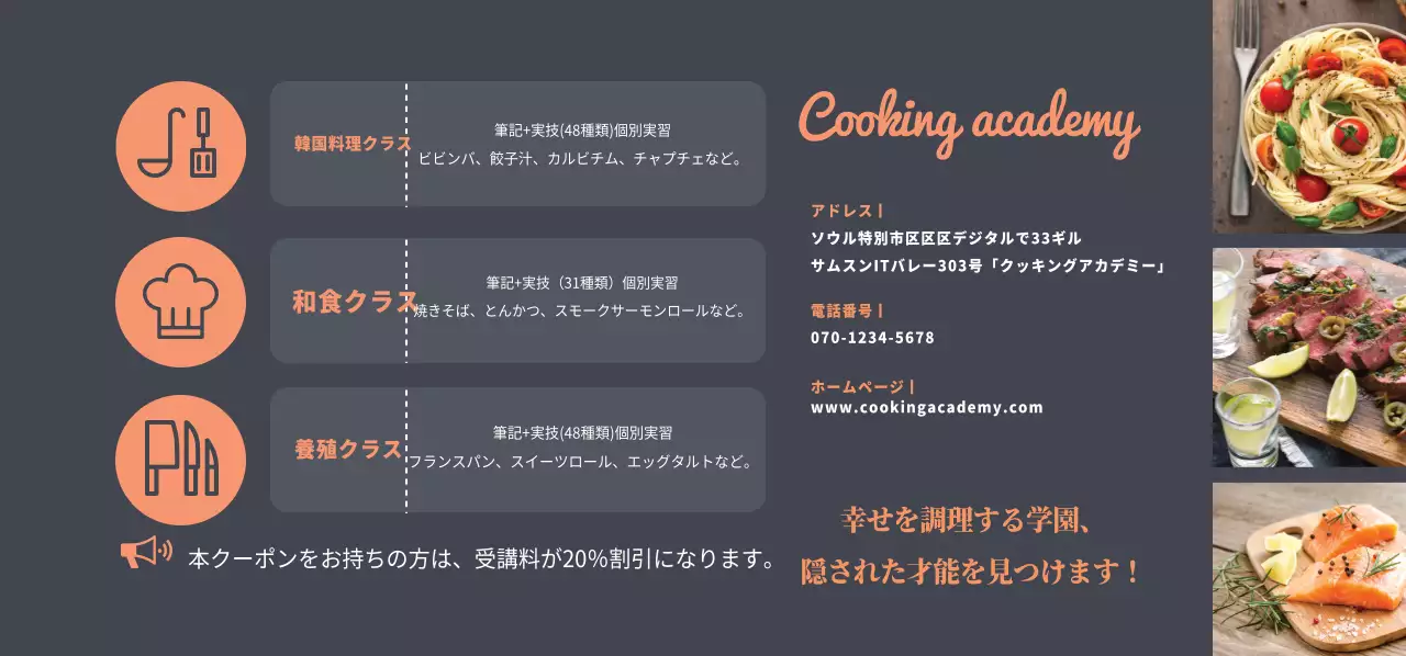 料理アカデミー