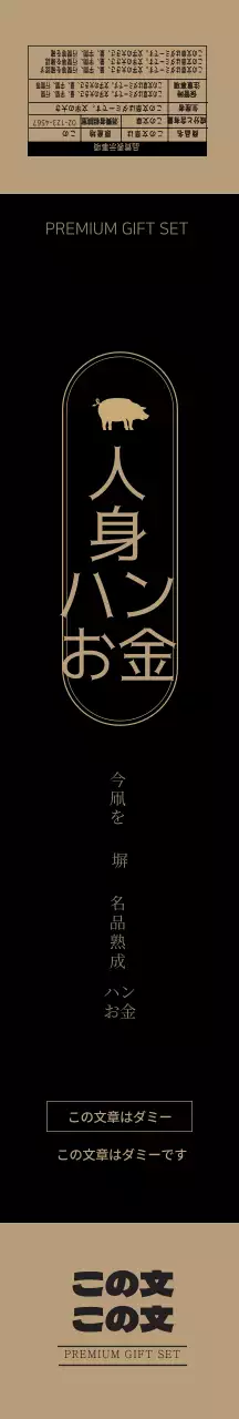 ブラックゴールドの高級感あふれる高級韓豚ギフトセット