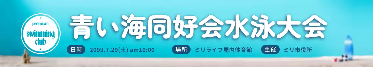 青 シンプル スポーツ お知らせ ウェブバナー