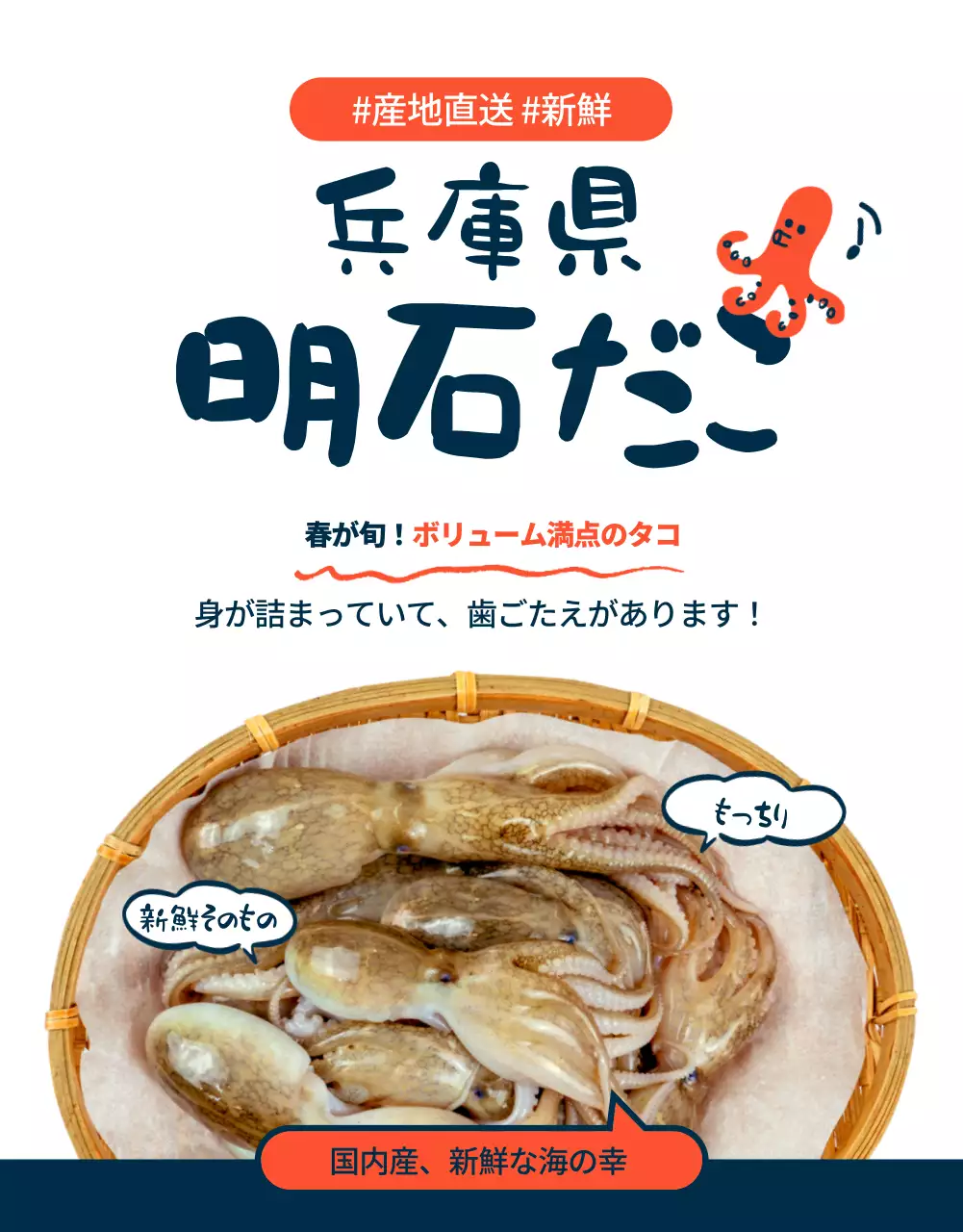 オレンジ ポップ 海鮮 チラシ 詳細ページ