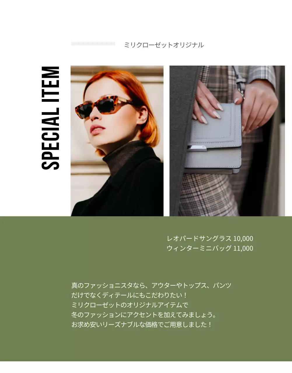 ファッション詳細ページ