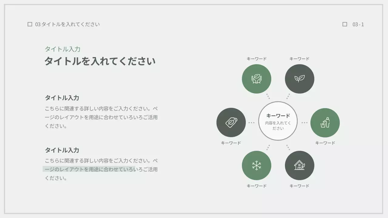 緑 シンプル プラン プレゼンテーション