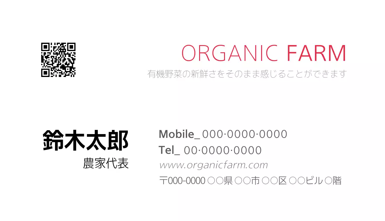 白 シンプル 有機農業 名刺