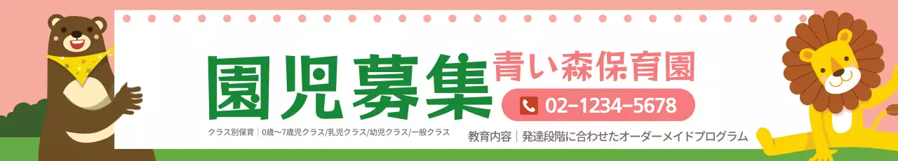 ピンク かわいい 保育園 お知らせ ウェブバナー