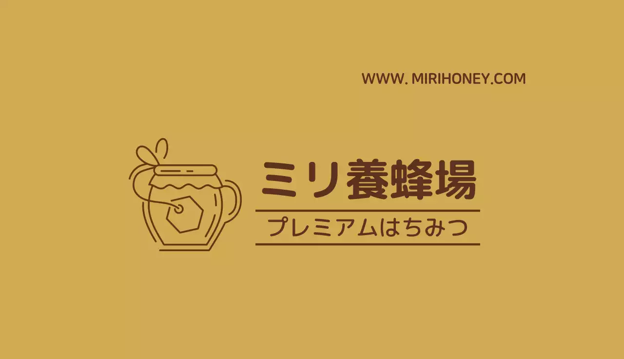 茶色 シンプル 養蜂場 名刺