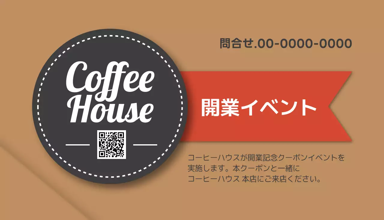 茶色 シンプル カフェ チラシ 名刺