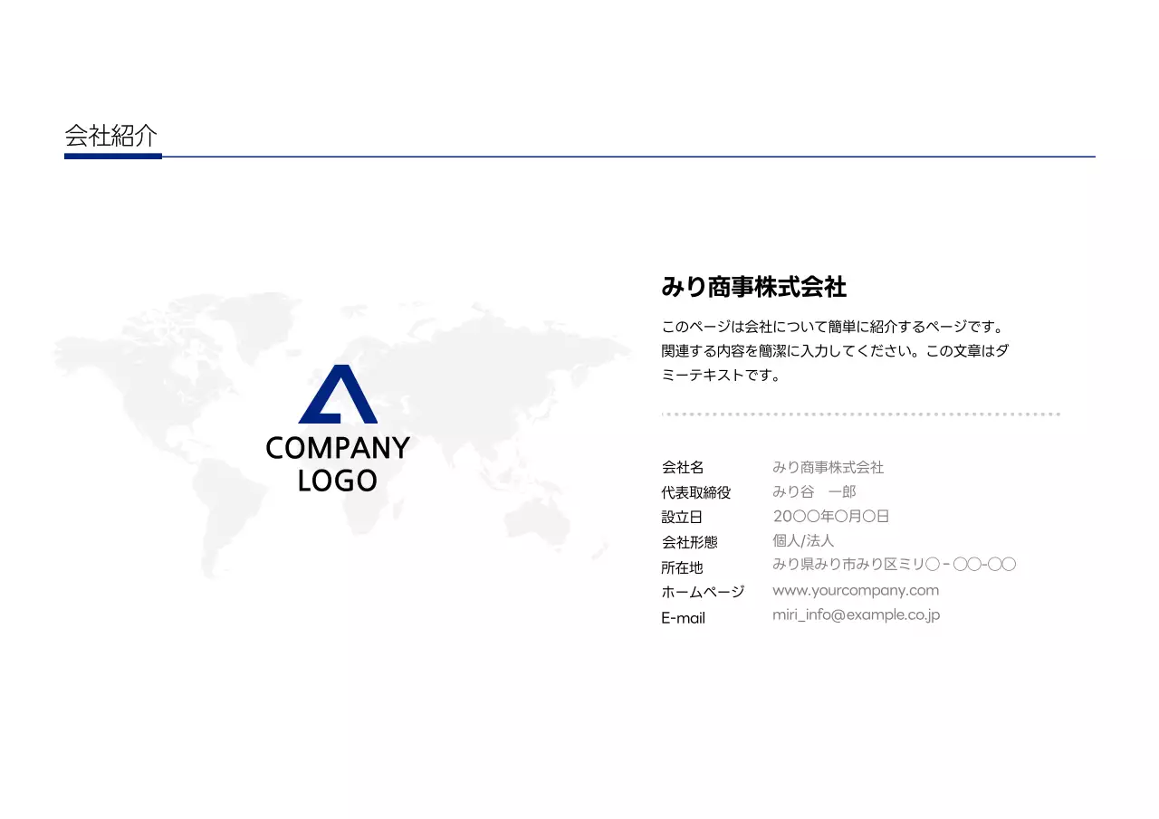 青 シンプル 会社案内 プレゼンテーション