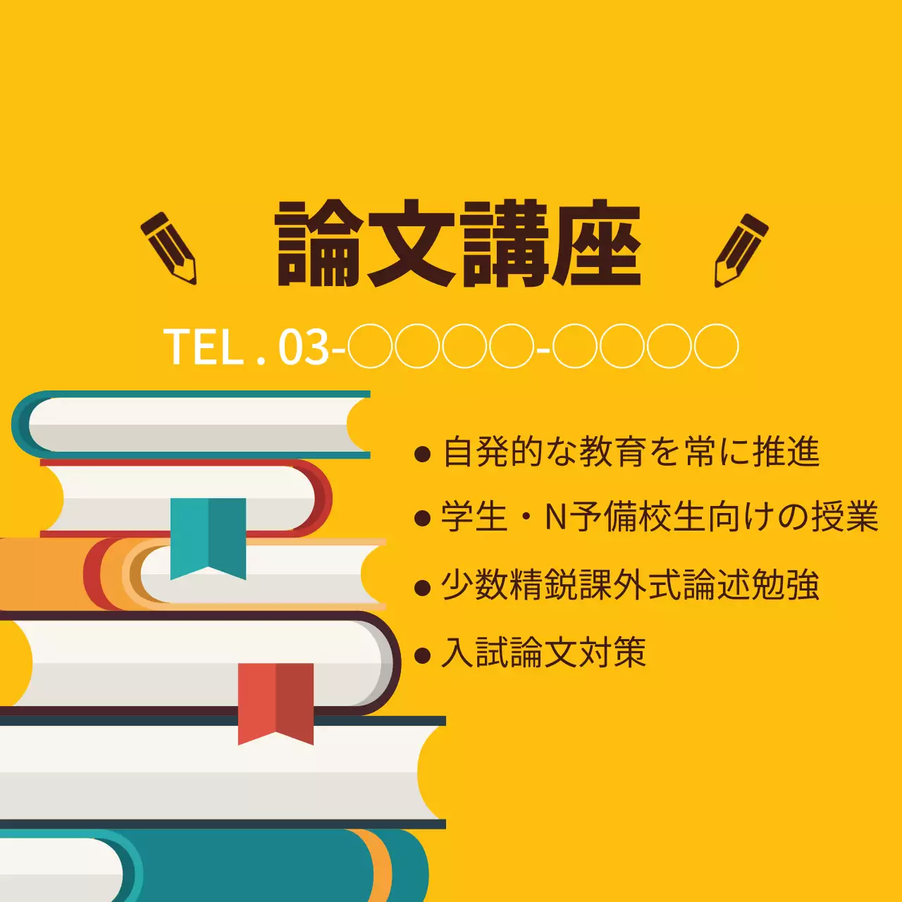黄色 シンプル 教育 ポスター ファンシーバナー
