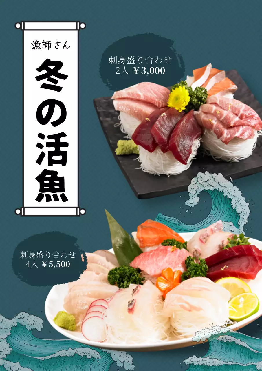青 モダン 魚料理 メニュー ポスター