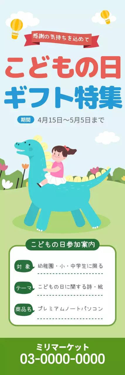 カラフル 楽しい こどもの日 ポスター ウェブバナー