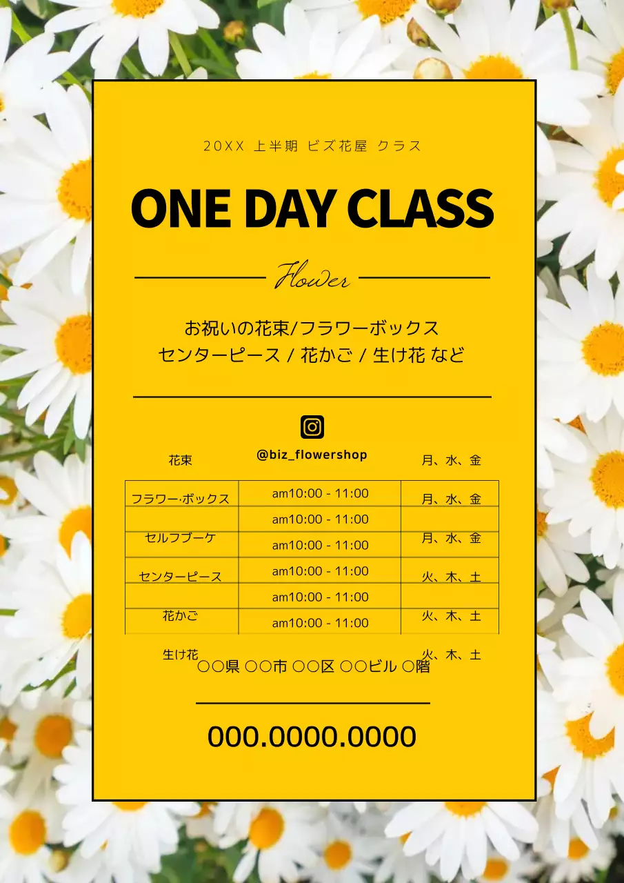 黄色 シンプル クラス お知らせ ポスター