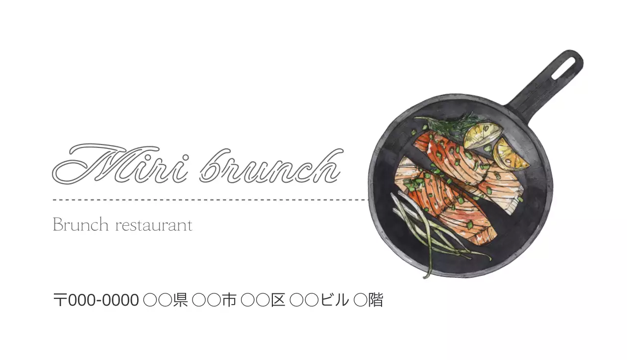 白 シンプル 料理 名刺