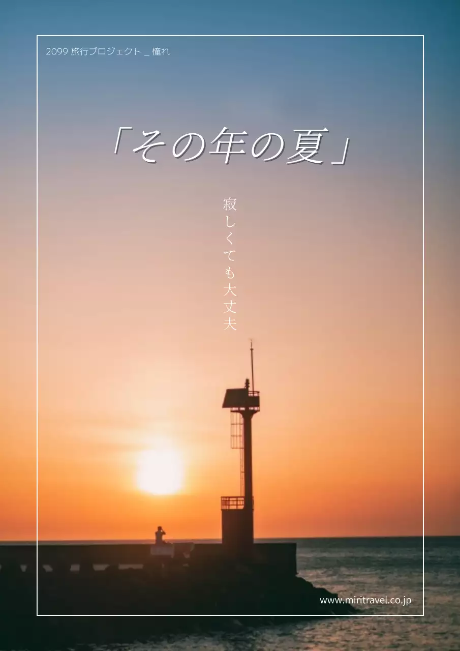 オレンジ シンプル 旅行 ポスター