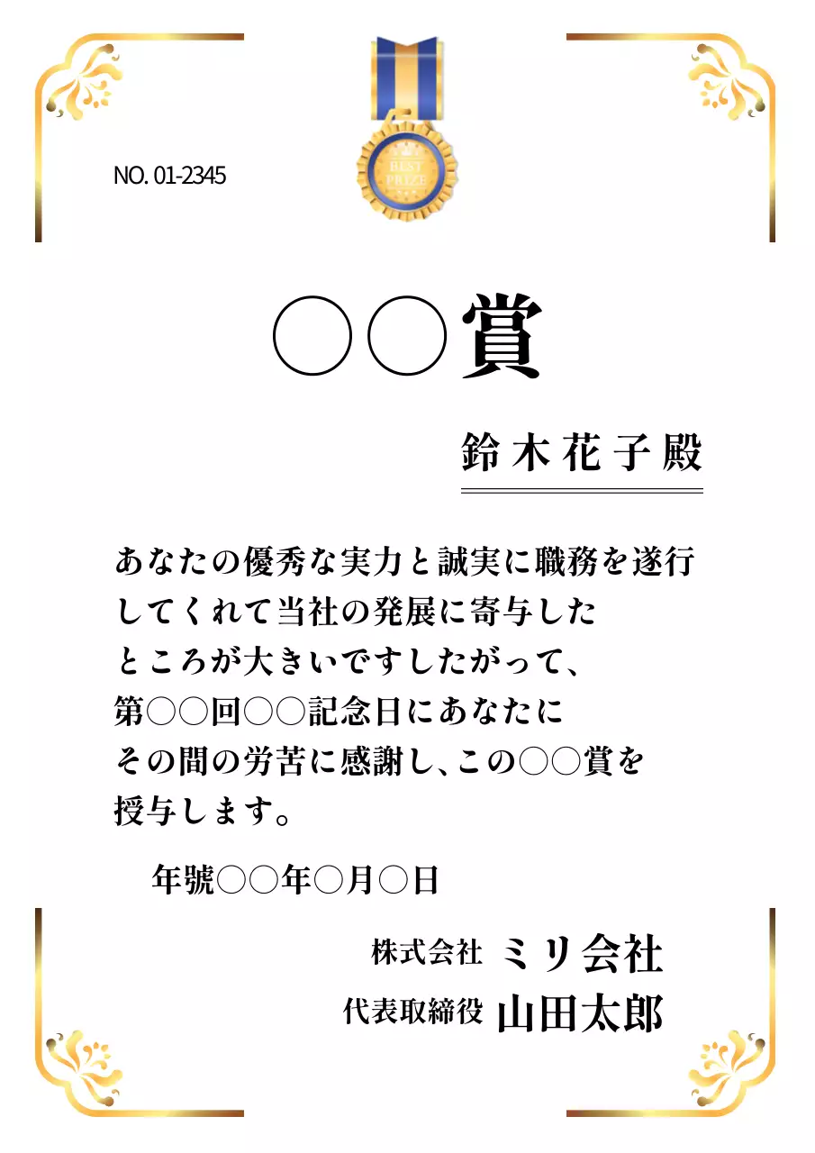 白 シンプル 表彰状 資料 ポスター
