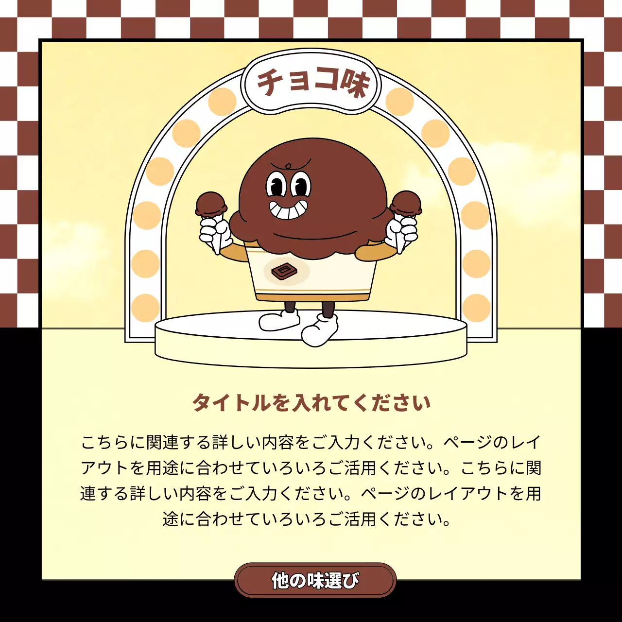 カラフル かわいい アイスクリーム ポスター Instagram カルーセル