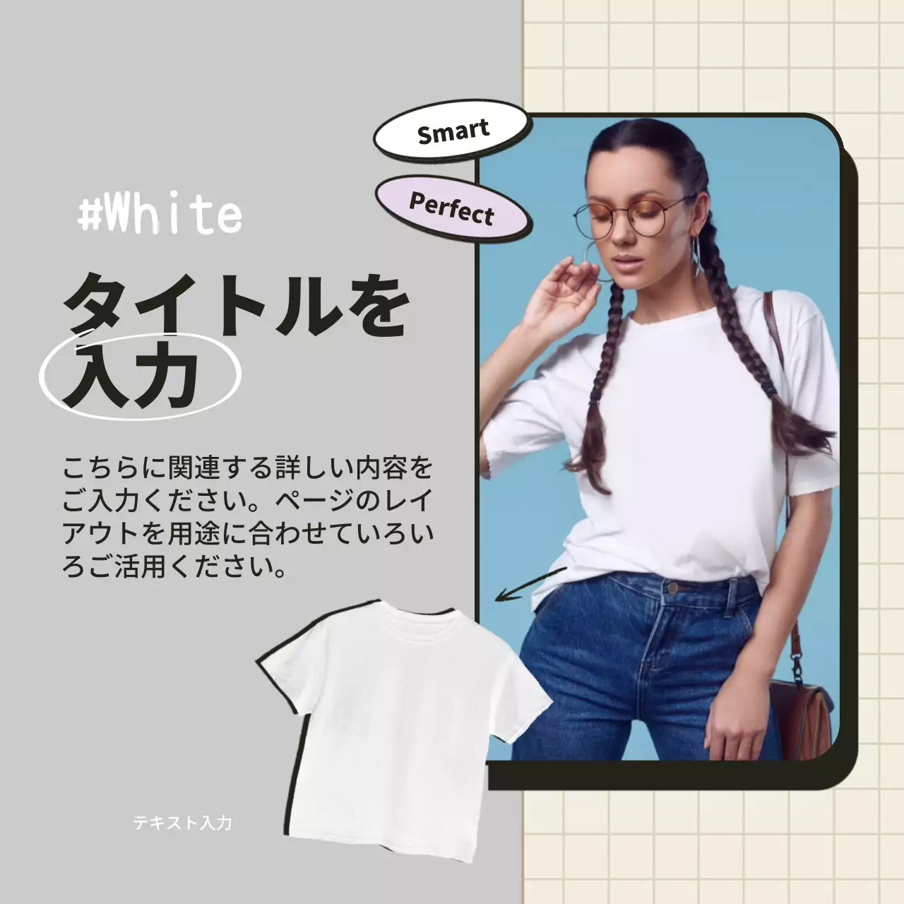 オレンジとベージュのTシャツの色でわかる心理テスト