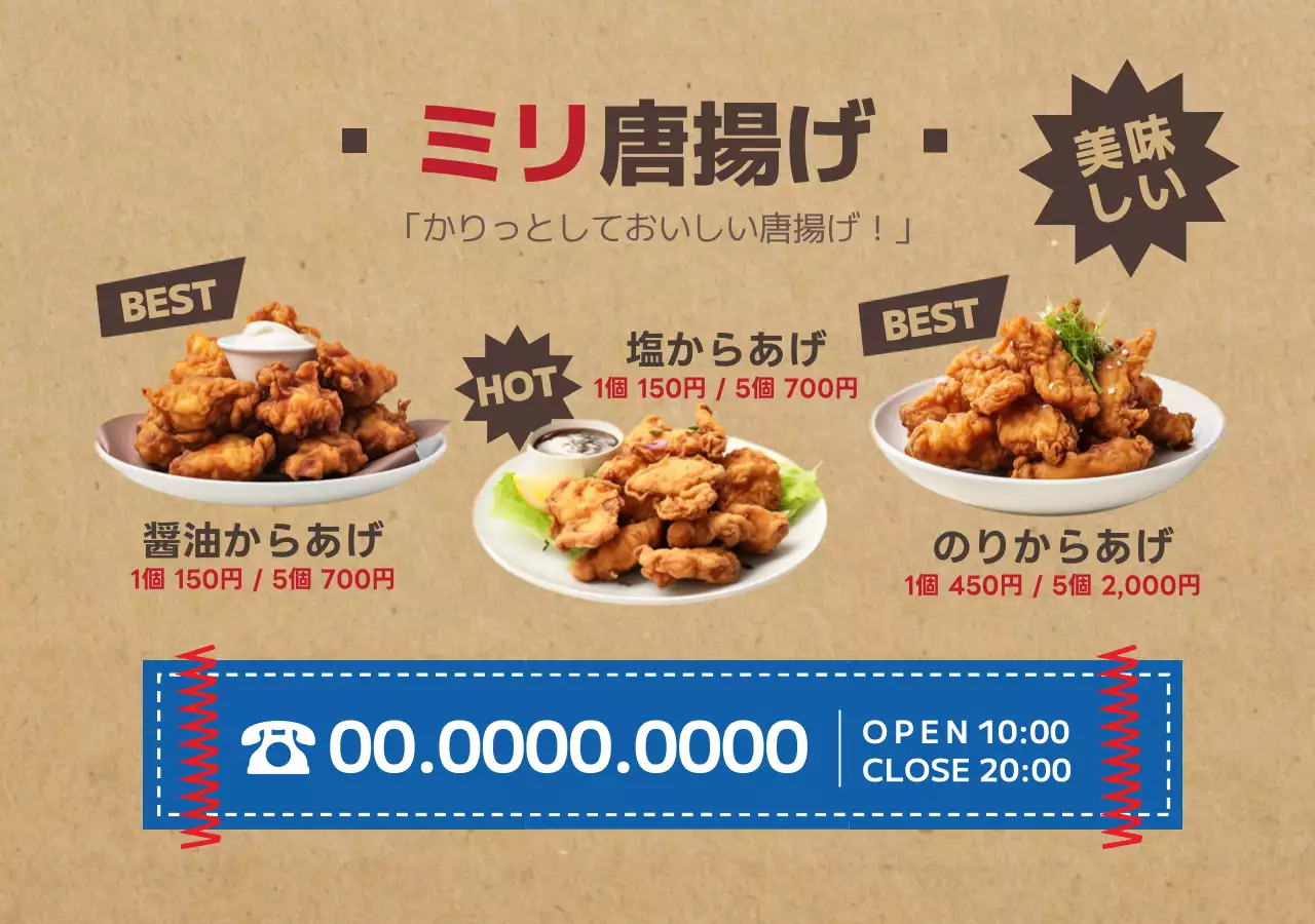 茶色と青を基調としたヴィンテージコンセプトの食べ物の写真が描かれた唐揚げメニュー。