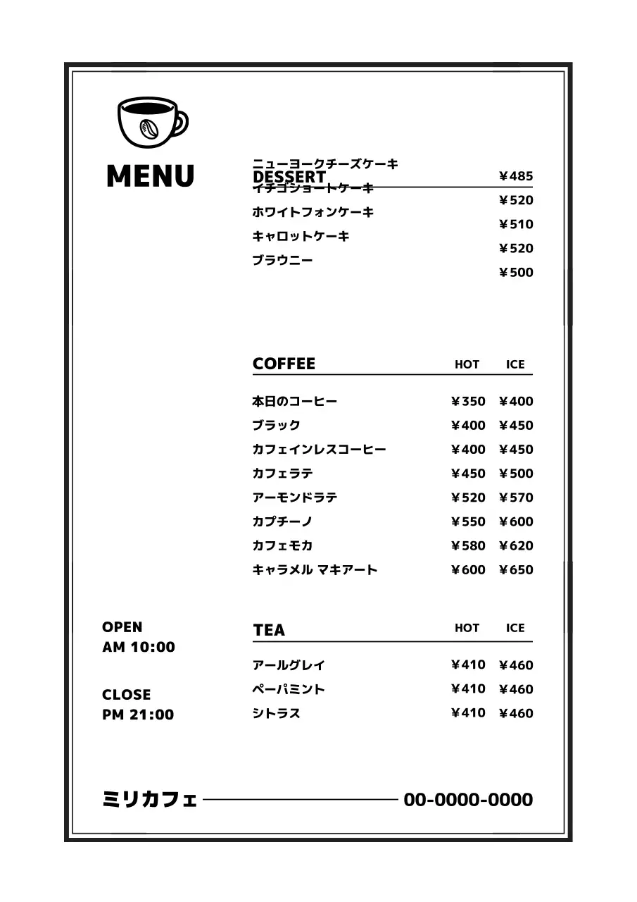 白 シンプル カフェ メニュー ポスター