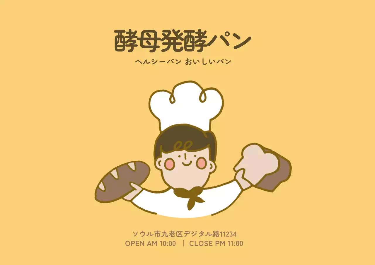 黄色 かわいい パン メニュー ポスター