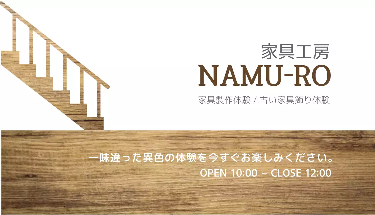 茶色 シンプル 家具 名刺