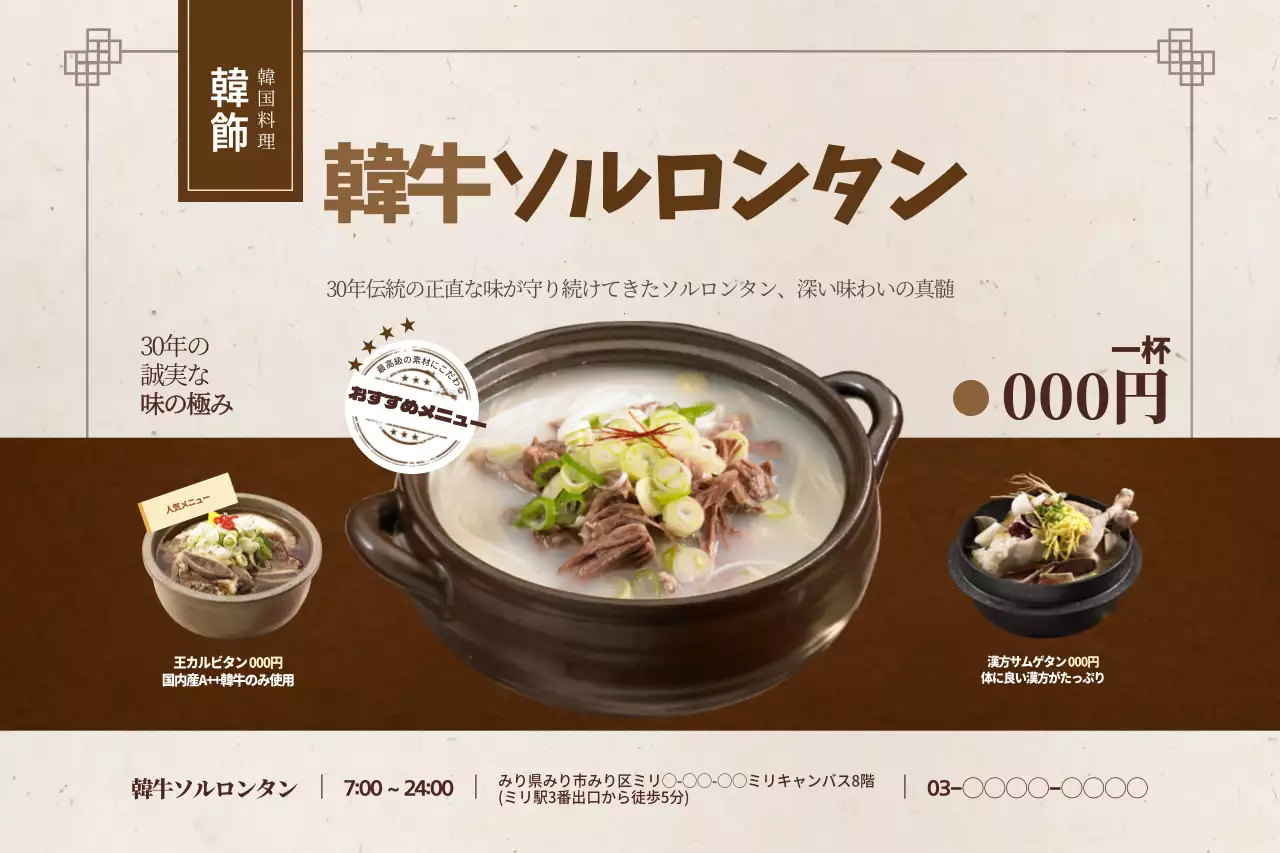 韓国料理_ソルロンタン