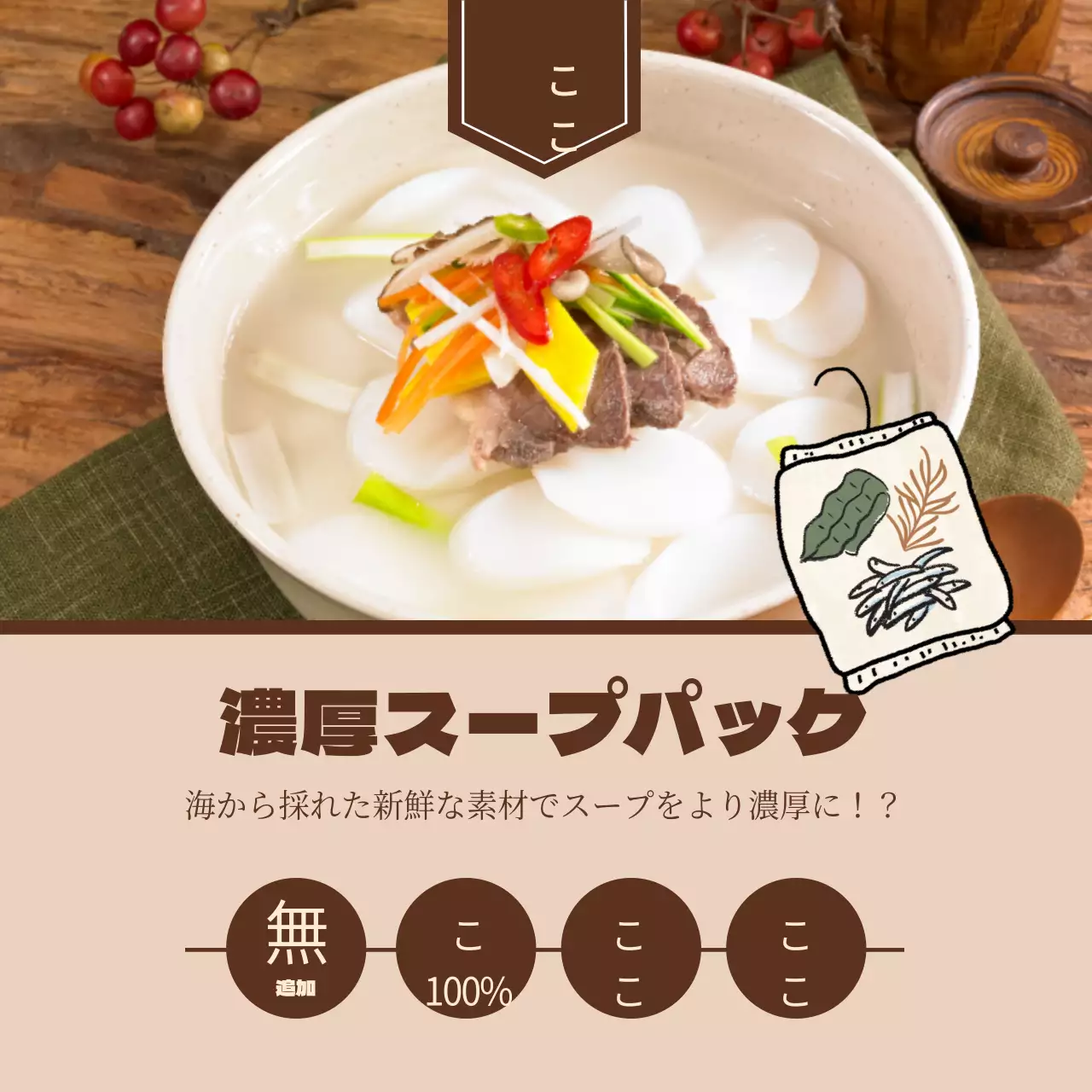 出汁パック正方形ステッカー