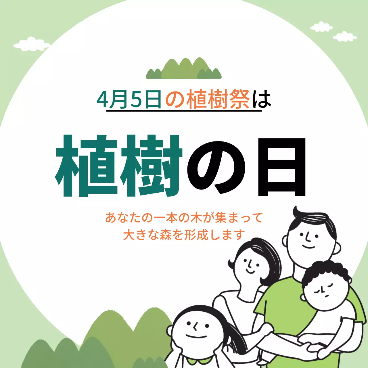 緑 シンプル 植樹祭 お知らせ ウェブバナー