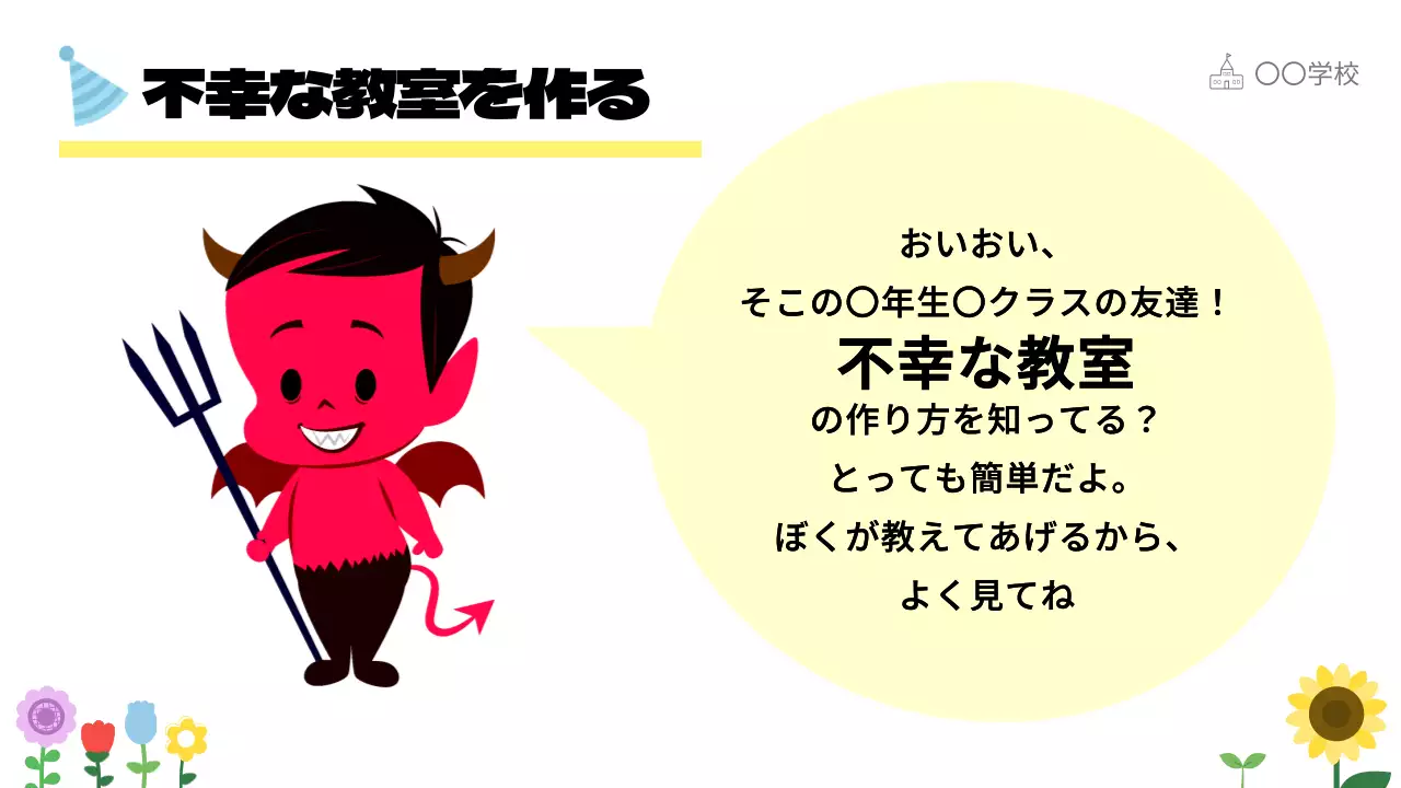 赤 かわいい 教室 ポスター プレゼンテーション