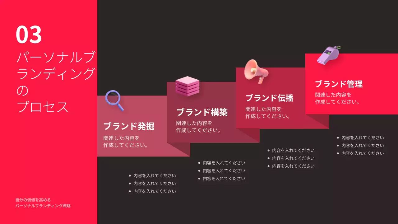 赤 モダン マーケティング プレゼンテーション