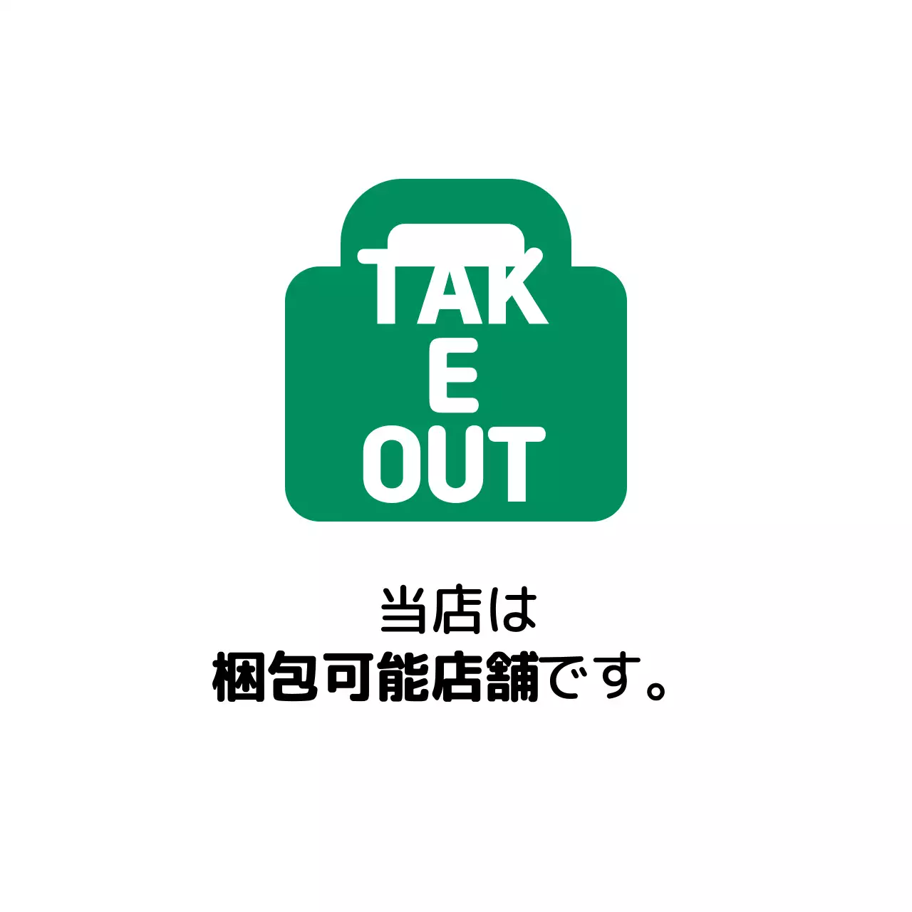 抽象的なイラストの店舗包装ラベル