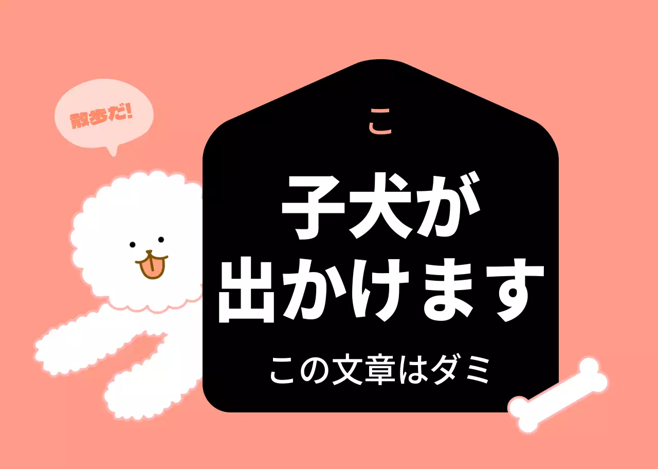 子犬用カマグネット