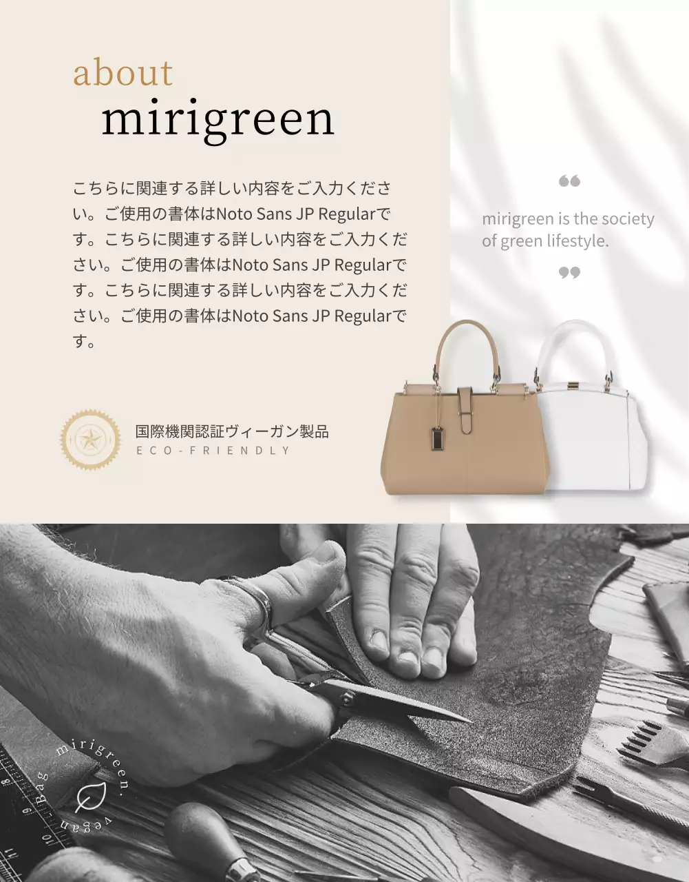 ベージュ モダン バッグ パンフレット 詳細ページ