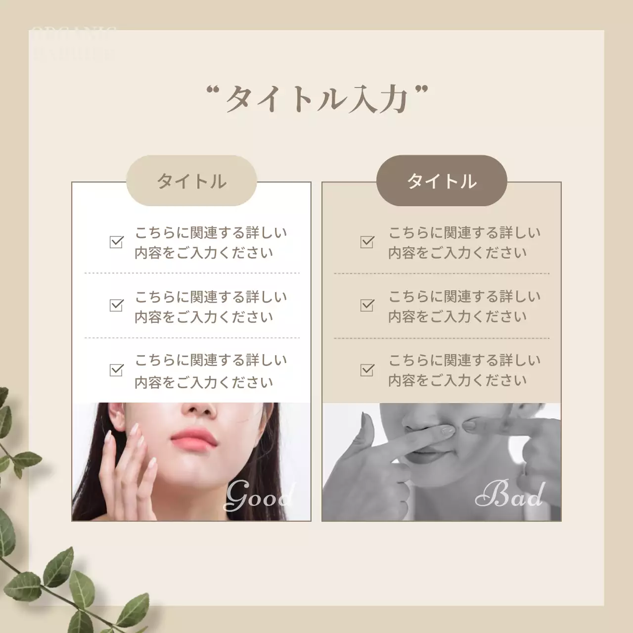 ベージュ ナチュラル オーガニック パンフレット Instagram カルーセル