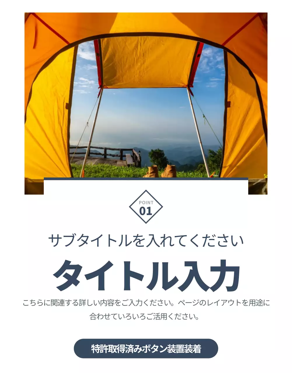 オレンジ モダン キャンプ ポスター 詳細ページ