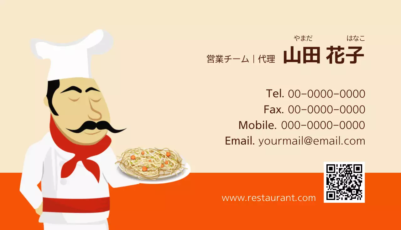 オレンジ シンプル レストラン 名刺
