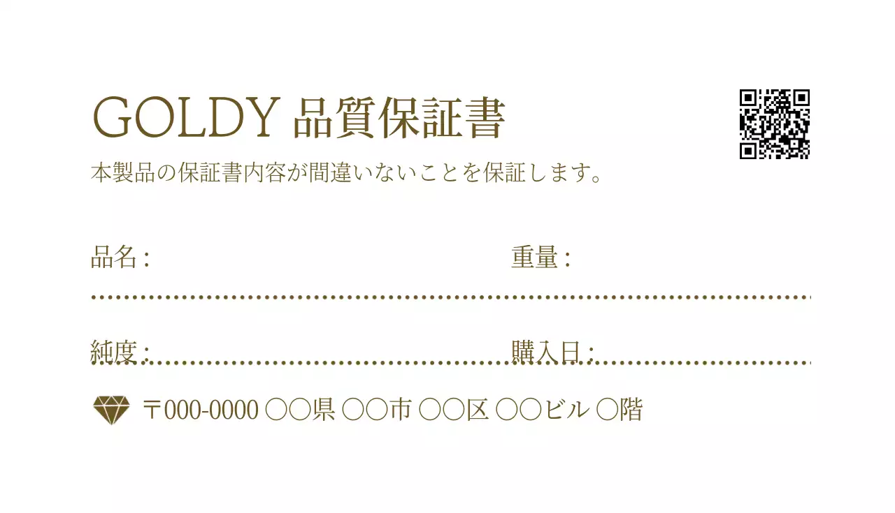ゴールド 上品 ジュエリー 保証書 名刺