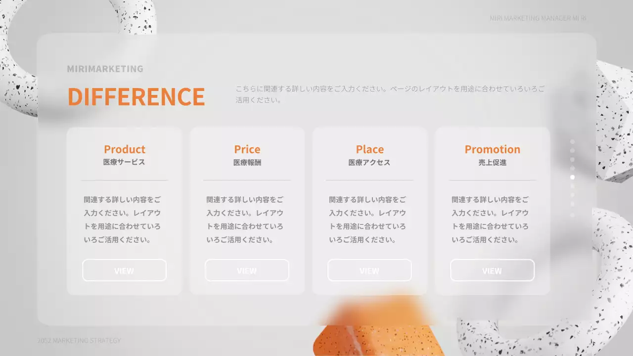 白 モダン マーケティング 企画書 プレゼンテーション