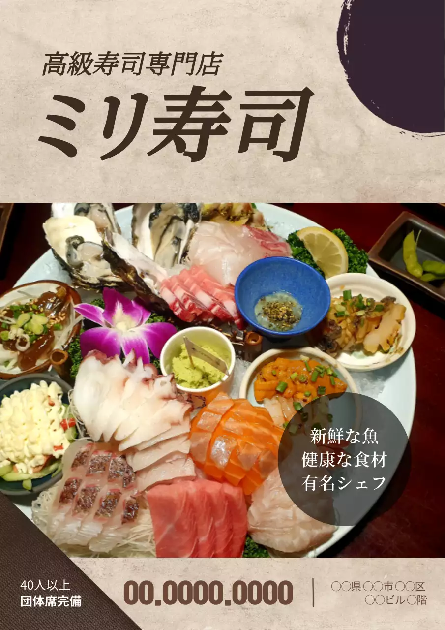褐色の伝統的なコンセプトの寿司屋の紹介とメニュー紹介