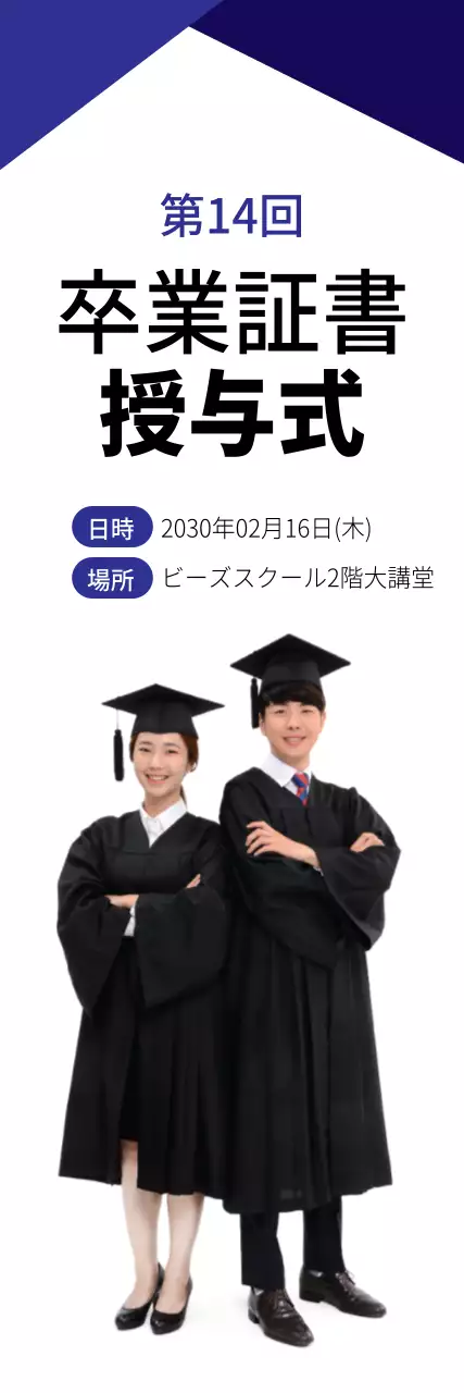 白 シンプル 卒業式 ポスター ウェブバナー