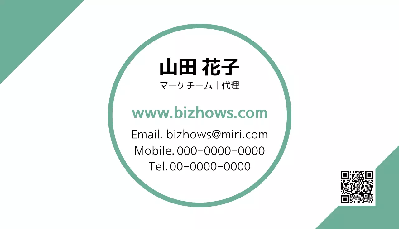 ミント シンプル ビジネス 名刺