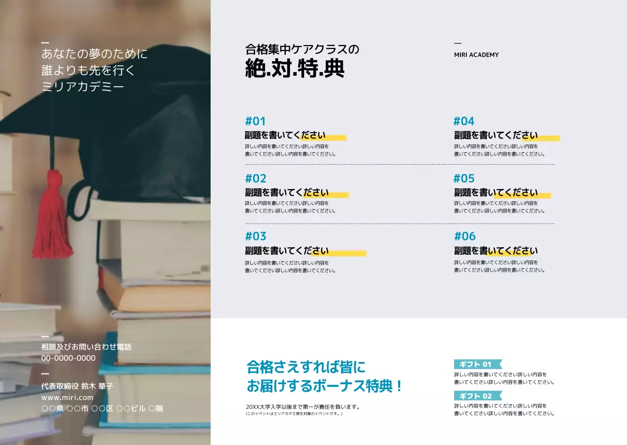 青と黄色の勉強に関連する写真が入ったシンプルなデザインの大学進学塾の紹介案内