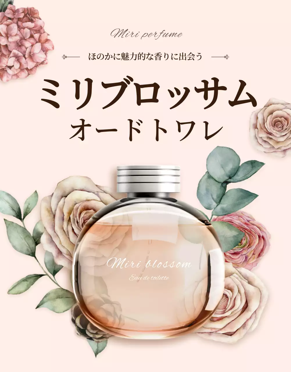 ベージュ 上品 香水 パンフレット 詳細ページ