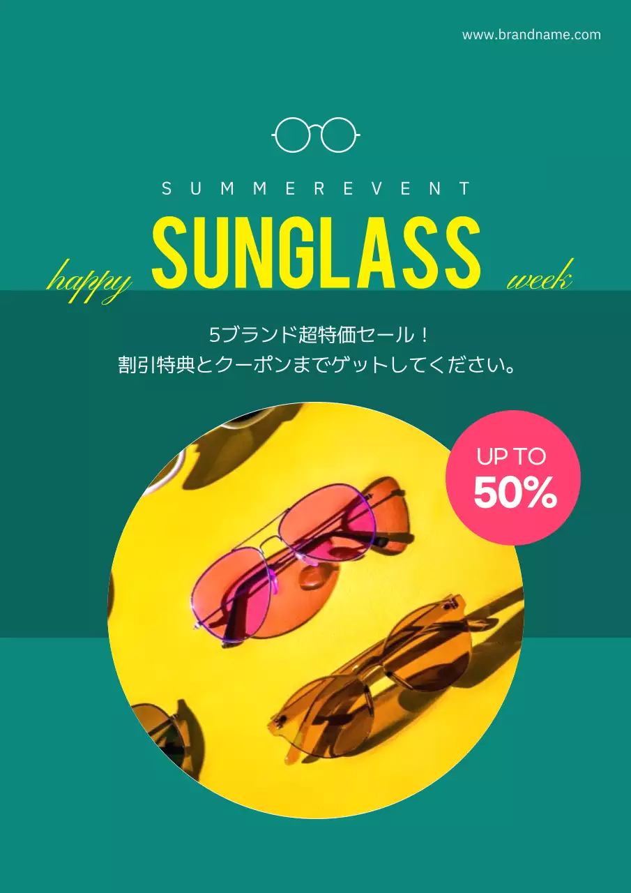 緑 オシャレ サングラス お知らせ ポスター