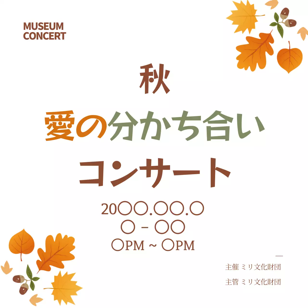 茶色 シンプル コンサート ポスター ウェブバナー