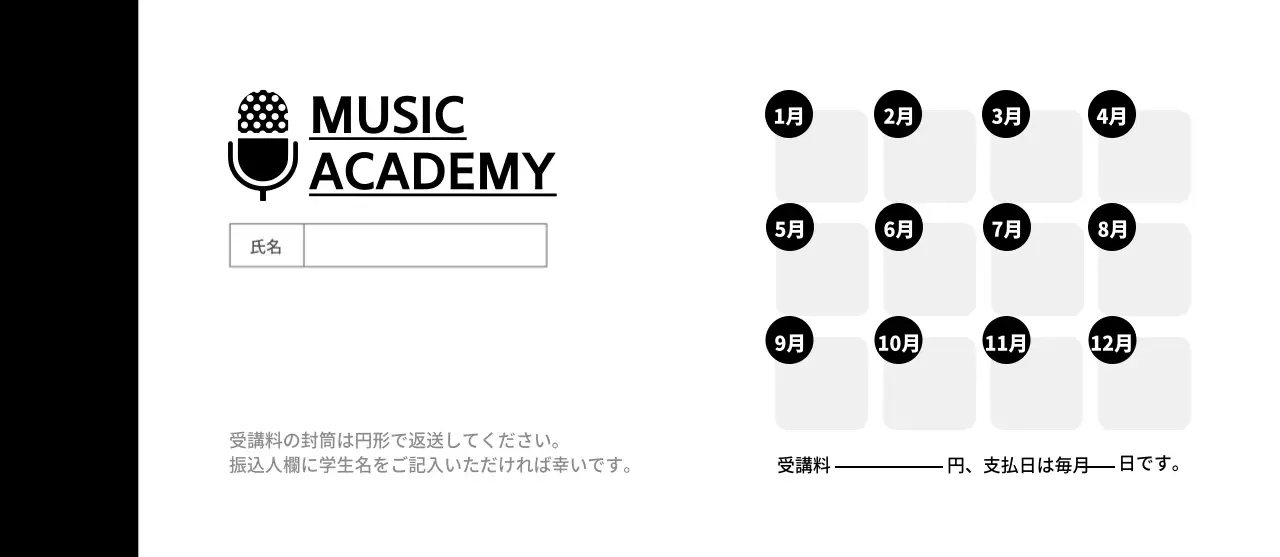 ミュージックアカデミー