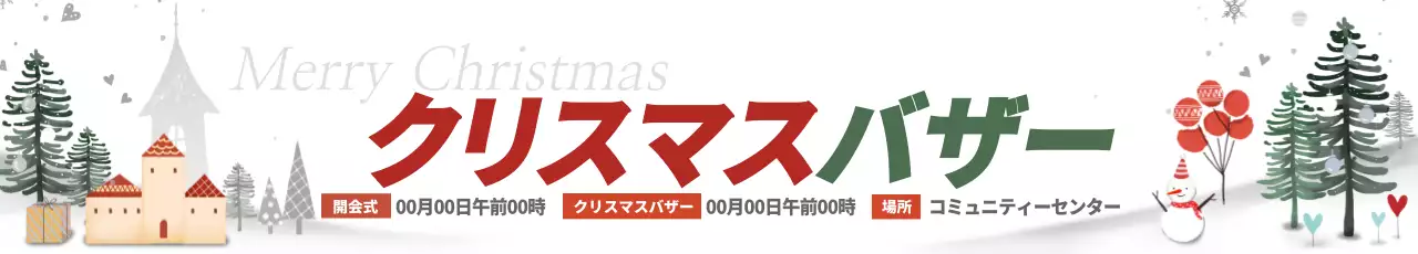 白黒 シンプル クリスマス お知らせ ウェブバナー