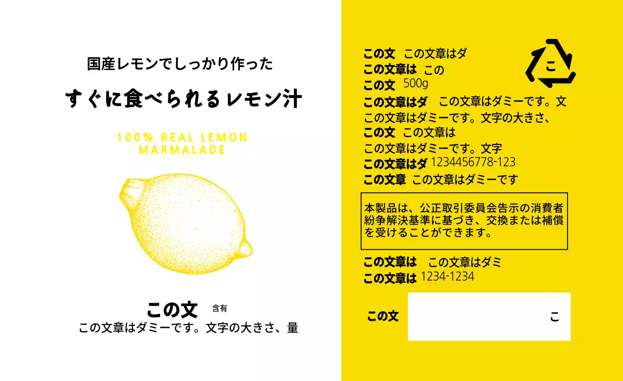 黄色のイラスト食品レモン汁詳細表示ラベル