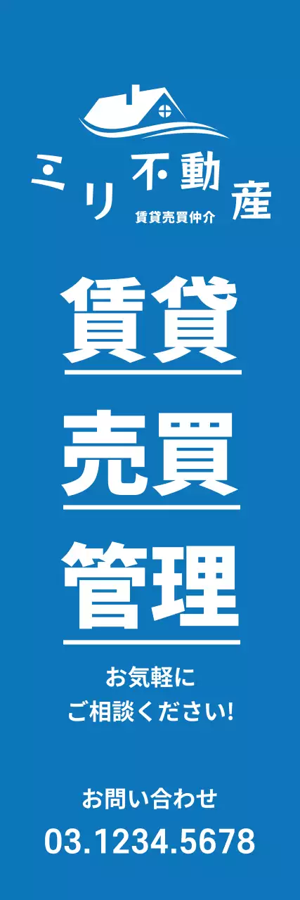 青 シンプル 不動産 看板 ウェブバナー